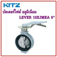 KITZ   บัตเตอร์ไฟล์ อลูมิเนียม    LEVER   10XJMEA   6นิ้ว   ต้องการใบกำกับภาษีกรุณาติดต่อช่องแชทค่ะ