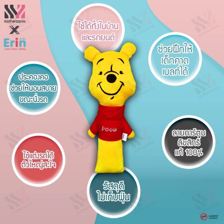 พร้อมส่ง-ตุ๊กตาคาดเบลท์-ตัวใหญ่-pooh-ลิขสิทธิ์แท้-100-กอดได้-นุ่มพิเศษ-ฝึกให้เด็กรักการคาดเบลท์-นวมหุ้มเข็มขัดนิรภัย