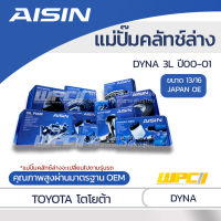 AISIN แม่ปั๊มคลัทช์ล่าง TOYOTA DYNA 2.8L 3L ปี00-01 โตโยต้า ไดน่า 2.8L 3L ปี00-01 *13/16 JAPAN OE