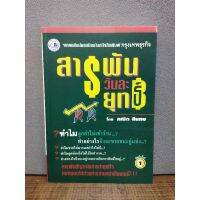 หนังสือ สารพันวันละยุทธ์ 3010