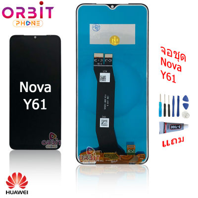 จอ Huawei Nova Y61 หน้าจอ Huawei Nova Y61 LCD ออปป้อ Huawei Nova Y61 จอชุด Huawei Nova Y61