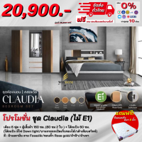 ชุดห้องนอน รุ่น Claudia เตียง 6ฟุต ตู้ 1.60 ม. + โต๊ะแป้ง แถม! ที่นอนสปริงหนา 8 นิ้ว **ตจว.มีค่าจัดส่ง สอบถามก่อนสั่งสินค้า