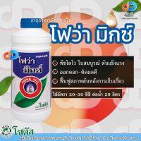 โฟว่า มิกซ์ ธาตุอาหารพืช พืชโตไว ใบสมบูรณ์ ต้นแข็งแรง ออกดอก-ติดผลดี ตราโซตัส ขนาด 500 ซีซี