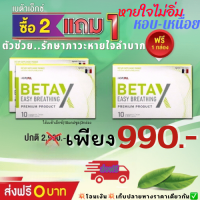 ?betax เบต้าเอ็กซ์ ?//พร้อมส่ง ?ส่งฟรีทั่วไทย สารสกัดจากธรรมชาติ ของแท้100% 2แถม1 มี10แคปซูล  มีเลข อย.10-1-15662-5-0018