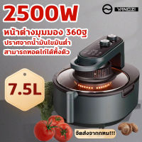 หม้อทอดไร้น้ำมัน Airfryer หม้อทอดอากาศ หม้อทอดไร้มัน2022 หม้อทอดไร้มัน หท้อทอดไร้มัน หม้อทอกไร้มัน ความจุ 4-5.5ลิตร การควบคุมอุณหภูมิ หม้อ