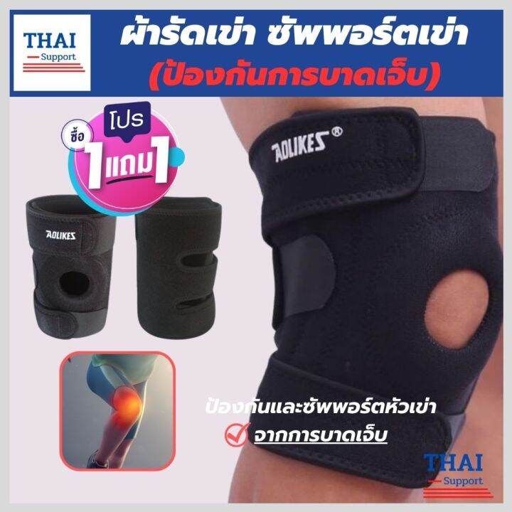 1-แถมฟรี-1-ถูกกว่าซื้อแยกชิ้น-ที่รัดหัวเข่า-ผ้ารัดหัวเข่า-สายรัดเข่า-สายรัดพยุงเข่า-knee-support-men-women-ช่วยซัพพอร์ตเข่าและพันเข่าแก้ปวดเข่า-ใช้เป็นสนับเข่ารัดข้อเข่าและล็อคพยุงเข่าเสื่อม-ปลอกเข่าแ