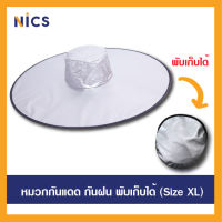 XL หมวกกันแดด หมวกกันUV หมวกกันฝน สะท้อนความร้อน สามารถม้วนพับเก็บได้ (Free size) ปีกหมวก 68 cm.