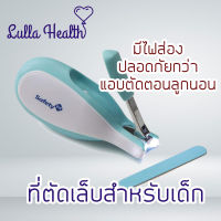 Safety 1st Sleepy Baby Nail Clipper ที่ตัดเล็บเด็กแบบมีไฟส่อง สะดวกสำหรับตัดเล็บลูกน้อยเวลานอน ที่ตัดเล็บสำหรับเด็ก