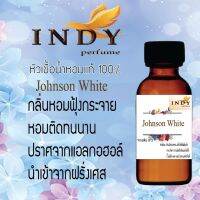 หัวเชื้อน้ำหอมแท้ INDY 100 % กลิ่น(จอนสันขาว) ขนาด 30 ml จำนวน 1 ขวด