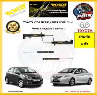 MONROE โช๊คอัพ TOYOTA VIOS,YARIS ปี 2007-2012 รุ่น OE spectrum (โปรส่งฟรี) รับประกัน2ปี 20,000กิโล