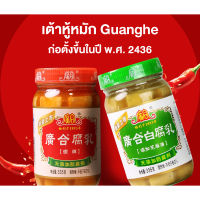 เต้าหู้ยี้ เต้าหู้ เจ รสเผ็ดน้อย ใช้สำหรับ ปรุงอาหาร 335g หรือ กินคู่กับข้าวเปล่า ข้าวต้ม หมั่นโถว