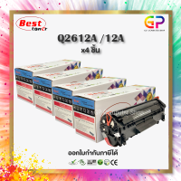 Best Toner / Q2612A / 12A / Canon 303 / Canon FX-9 / หมึกพิมพ์เลเซอร์เทียบเท่า / สีดำ / 2,000 แผ่น / 4 กล่อง