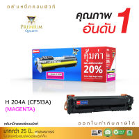 [ส่งฟรี] ตลับหมึกเลเซอร์สี Compute Toner สำหรับรุ่น HP CF513A / HP 204A Magenta (สีแดง) สำหรับเครื่องพิมพ์ HP Color Laserjet Pro M180Fn คอมพิวท์ ออกใบกำกับภาษีได้