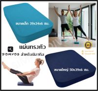 ?พร้อมส่ง? DOMYOS แผ่นทรงตัว แผ่นรองออกกำลังกาย สำหรับพิลาทิส แผ่นโฟมพิลาทิส Balance Pad for Pilates ของแท้100%