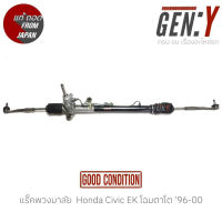 แร็คพวงมาลัย  Honda Civic EK โฉมตาโต 96-00 แท้ญี่ปุ่น ตรงรุ่น สามารถนำไปใส่ใช้งานได้เลย