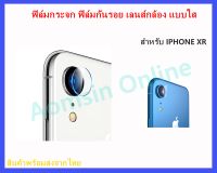 [ส่งจากไทย] ฟิล์มกันรอยกล้องสำหรับ ไอโฟน XR เลนส์กล้องด้านหลัง Camera Lens