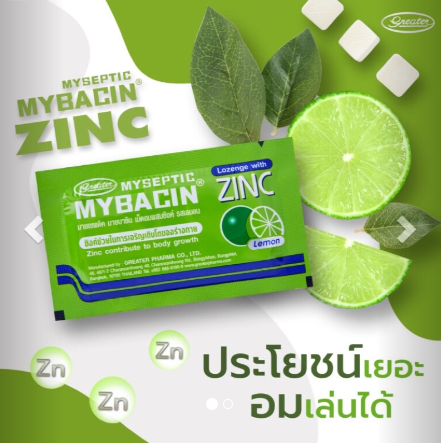 มายเซพติค-มายบาซิน-ซิ้งค์-เม็ดอมผสมซิงค์-รสเลมอน-mybacin-zinc-เด็กอมได้-ไม่มีสารปฏิชีวนะ-สีเขียว-1-ซอง-10-เม็ด-10-ซอง-piracha-shop