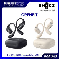 Shokz OpenFit รุ่นใหม่ล่าสุด!! หูฟังบูลทูธไร้สาย Bone Conduction สำหรับใส่ออกกำลังกาย กันเหงื่อ กันน้ำ ประกันศูนย์ไทย 2 ปี