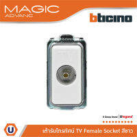 BTicino เต้ารับทีวี(แบบขนานแกนกลางตัวเมีย) 1ช่อง เมจิก สีขาว TV Female Socket 1 Module |White | Magic| M9152D สั่งซื้อได้ที่ร้าน Ucanbuys