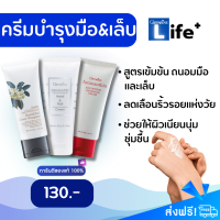 [ส่งฟรี?] Giffarine แฮนด์ครีม??3 สูตร หอม นุ่ม น่าสัมผัส เพิ่มความชุ่มชื้น พร้อมถนอมผิวมือและเล็บ เพื่อมือเนียนนุ่ม ไม่แห้งแตก