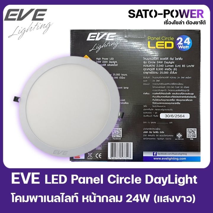 eve-led-panel-circle-daylight-โคมพาเนลไลท์-หน้ากลม-24w-220v-220v