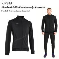 KIPSTA เสื้อแจ็คเก็ตใส่ฝึกซ้อมฟุตบอลรุ่น Essential