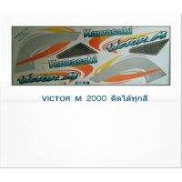 ? ราคาถูกที่สุด? สติ๊กเกอร์VICTOR. M. 2000. ติดรถได้ทุกสี ##อุปกรณ์มอเตอร์ไชค์ ยานยนต์ ครอบไฟท้าย ครอบไฟหน้า อะไหล่รถ อุปกรณ์เสริมมอเตอร์ไชค์ สติกเกอร์ หมวกกันน็อค