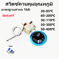 【Taiyong Electric】อุณหภูมิเตาอบเทอร์โมหมุนหมุนเซนติเกรดเครื่องทำความร้อนเซรามิกควบคุมสวิตช์หมุนปรับได้220โวลต์ Ac 16a 30-110/60-200/50-400/30-85/50-300 สวิทช์