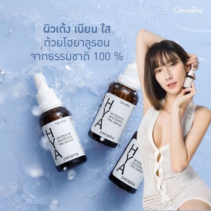 ซีรั่มหน้าใส-ซีรั่ม-สูตรเข้มข้น-ริ้วรอย-ผิวชุ่มชื้น-อิ่มน้ำ-ผิวเรียบเนียน-ไฮยา-ซุปเปอร์-คอนเซนเทรท-ซีรั่ม-ส่งฟรี-แท้กิฟฟารีน