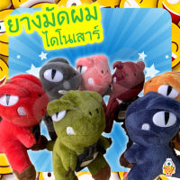 ยางมัดผมไดโนเสาร์สุดน่ารัก มีให้เลือก 7 สี