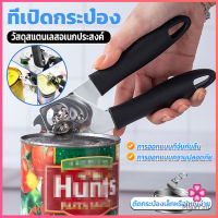 Missyou ที่เปิดกระป๋อง ที่เปิดกระป๋องอเนกประสงค์ Stainless Steel can opener