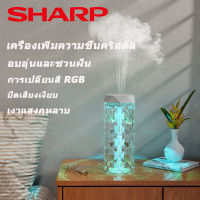 SHARP เครื่องพ่นไอน้ำอโรม่า เครื่องทำหมอก เครื่องเพิ่มความชื้น พ่นไอน้ำ เครื่องทำให้ชื้น สเปรย์คู่ความจุขนาดใหญ่ เครื่องทำความชื้น เครื่องฟอกอากาศหลากสี คริสตัลกุหลาบเครื่องพ่นอโรมาเพิ่มความชื้นสีสันสดใสให้บรรยากาศสุดสร้างสรรค์