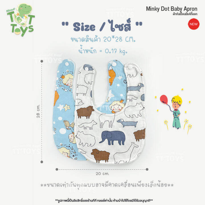 tttoys-minky-dot-baby-apron-ผ้าซับน้ำลายเด็ก-ผ้ากันเปื้อนเด็ก-ผ้าพันคอเด็ก-ปุ่มดอทมิ้งท์-แบบผ้าคอตตอน-และผ้าไหมอิตาลิ-100-แบบลาย-ของใช้เด็ก