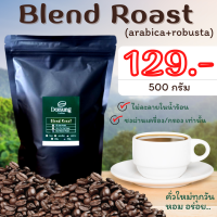 เมล็ดกาแฟคั่ว(เบลน)  500 G. ราคา 129 บาท (อาราบิก้า + โรบัสต้า) กาแฟสด กาแฟคั่วใหม่ทุกวัน หอม เข้ม ราคาถูก  บดฟรี  กาแฟดอย