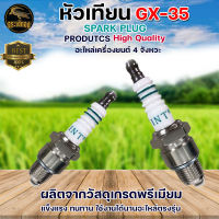 หัวเทียน GX35 หัวเทียนเครื่องตัดหญ้า 4 จังหวะ (อย่างดี) หัวเทียนเครื่องพ่นยา 4 จังหวะ อะไหล่เครื่องตัดหญ้า อะไหล่เกษตร อะไหล่ พร้อมส่ง