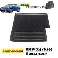 ถาดท้ายรถยนต์  BMW X4 ( F26 ) สำหรับปี 2014-2017 ถาดท้ายรถ  ถาดสัมภาระท้ายรถ ถาดท้าย ถาดวางท้ายรถ ถาดวางสัมภาระท้ายรถ ถาดปูท้ายรถ ถาดรองพืนรถยนต์