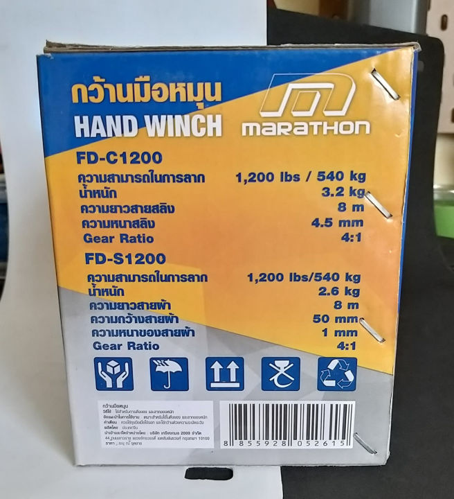 fdc1200-กว้านมือหมุน-รอกมือหมุน-สลิงยกของ-รอกยกของ-ลิฟยกของ-hand-winch-marathon