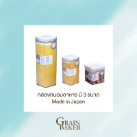 กล่องถนอมอาหารอาหารแห้ง แบบเหลี่ยมใส มี 3 ขนาด BPA free Made in Japan