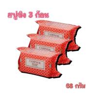 สบู่ขิงผสมสมุนไพร ตราอินทรีย์หยก CHAMPHOR Soap 68g. ( 3 ก้อน )