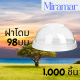 ฝาโดม Bio (98mm.) 1,000ชิ้น/กล่อง ฝาโดมไบโอ ฝาแก้วไบโอพลาสติก ปาก 98 (ย่อยสลายได้เองตามธรรมชาติ) ฝาโดมไบโอ98 #MRM #Miramar