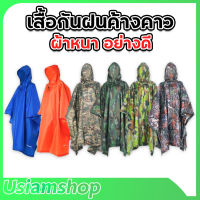 เสื้อกันฝนปันโจ ค้างคาว ผ้าหนา อย่างดี