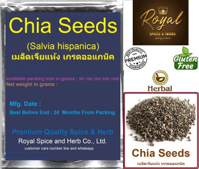 Organic Chia Seeds, เมล็ดเจียแห้ง เกรดออแกนิค