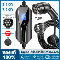 【จัดส่งภายใน 2 วัน + ต้นฉบับ 100% 】รุ่นใหม่!!EV Charger Type2 16A/32A ชาร์จได้แม้ไม่มีสายดิน สามารถพกพาเสียบชาร์จปลั๊กไฟบ้าน 220Vได้ ปรับระดับไฟสูงสุดได้ถึง 16A/32A,3.5KW/7.2KW ความเร็วชาร์จเร็วขึ้น