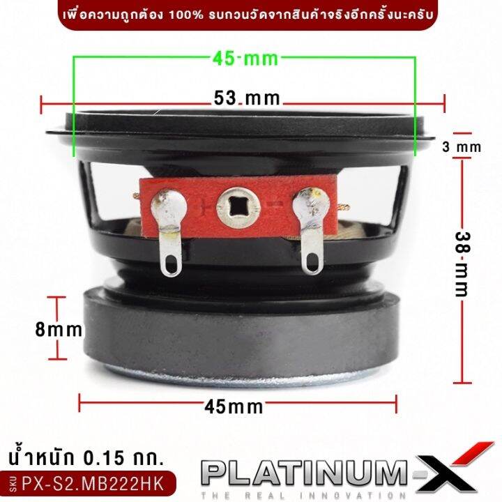 platinum-x-ลำโพงเสียงกลาง-2นิ้ว-เล็กสเป็คสูง-สายdiy-ใช้งานได้หลากหลาย-แม่เหล็กหนา-8มิล-ลำโพง-มิดเบส-hk-เสียงกลาง-ลำโพงติดรถ-เครื่องเสียง-210-222