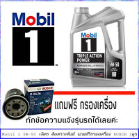 โฉมล่าสุด โมบิล 5W-50 4ลิตร สังเคราะห์แท้ 100%  API SP แถมฟรี! กรองน้ำมันเครื่อง *ยี่ห้อ BOSCH 1ลูก (ทักแชทแจ้งรายละเอียดรุ่นรถได้เลยค่ะ)