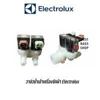 [ส่งฟรี]วาล์วน้ำเข้าเครื่อซักผ้า Electrolux รุ่น EWF1073, EWF1074, EWF8576, EWF85761, EWF85661, EWF1082/EWF1082G , EWF10841เก็บปลายทางได้ค่ะ