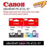 ตลับหมึกCanonPG-47,CL-57ใช้กับรุ่นE400E410E417E460E470E477E480E3170E3177E3370E4270E4570และอื่นๆ #หมึกสี  #หมึกปริ้นเตอร์  #หมึกเครื่องปริ้น hp #หมึกปริ้น   #ตลับหมึก