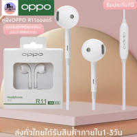 หูฟัง OPPO R11 ของแท้ อินเอียร์ พร้อมแผงควบคุมอัจฉริยะ และไมโครโฟนในตัว ใช้กับช่องเสียบขนาด 3.5 mm ใช้ได้กับ OPPO ทุกรุ่น R9 R15 R11 R7 R9PLUS A57 A77 A3S เสียงใส เบสแบบจัดเต็ม มีระบบตัดเสียงรบกวนจากภายนอก รับประกัน 1 ปีBYBBBBSTORE