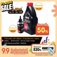 (ซื้อคู่คุ้มกว่า)  น้ำมันเครื่อง YAMALUBE 4AT SAE40 800ml. + น้ำมันเฟืองท้าย YAMALUBE 100ml. ใช้สำหรับรถมอเตอร์ไซค์ #ไส้กรองน้ำมันเครื่อง  #กรองน้ำมัน  #ไส้กรอง  #น้ำมันเครื่อง #กรอง  #กรองน้ำมันเครื่อง