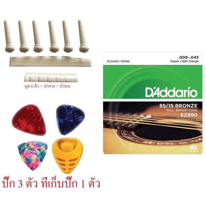 สายกีตาร์โปร่ง-daddario-ez890-เบอร์-009-045-ปิ๊กgibson-fender-อื่นๆ-3-ที่เก็บปิ๊ก1-หย่องบน-หย่องล่าง-หมุด-สีขาว